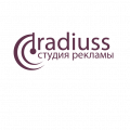 Студия рекламы Radiuss