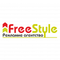 Рекламне агентство FreeStyle