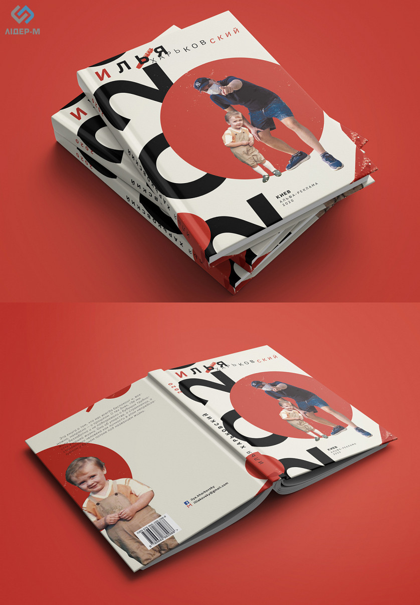 Дизайн обложки книги Ильи Харьковского — 2020 зображення 1