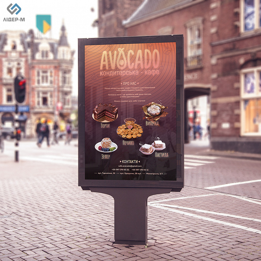 Citylight плакат для Кондитерской-кафе Avocado! зображення 1