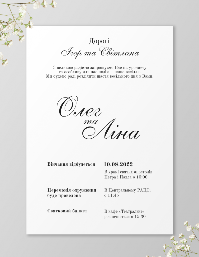 Дизайн запрошення на весілля зображення 1