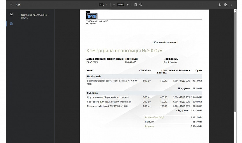 Система управління (CRM) для поліграфічного підприємства зображення 4