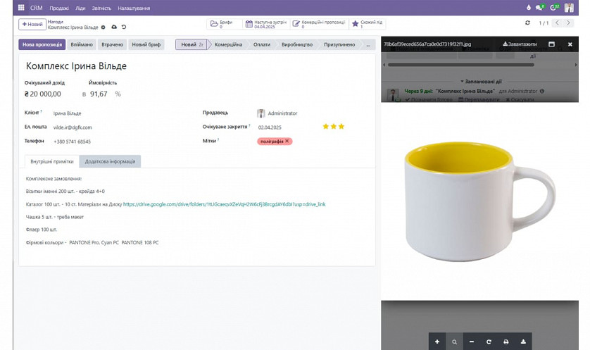 Система управління (CRM) для поліграфічного підприємства зображення 2